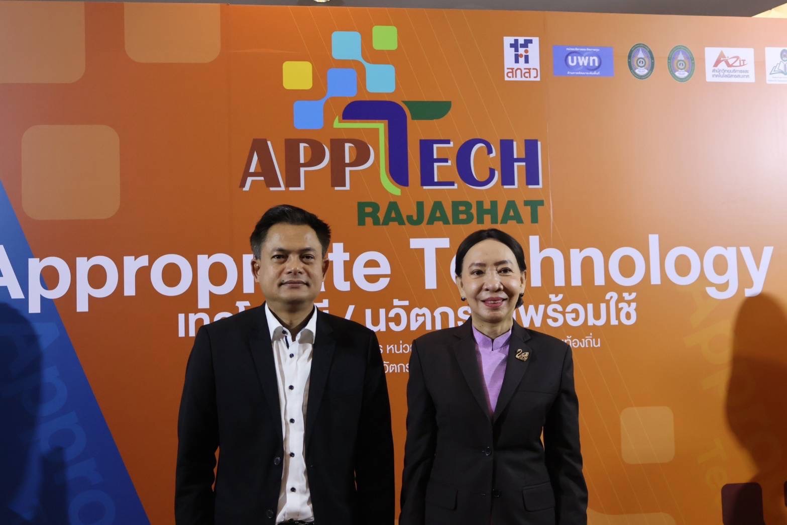 บพท. หนุนเสริมเครือข่าย มรภ. พัฒนาขับเคลื่อนระบบ App Tech Rajabhat ...
